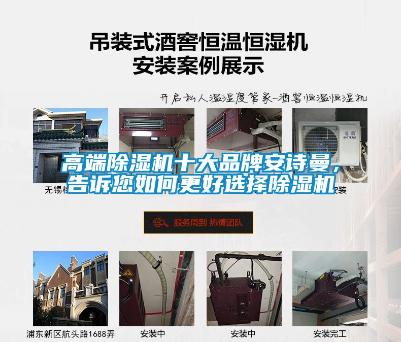 高端除濕機(jī)十大品牌安詩曼,告訴您如何更好選擇除濕機(jī)